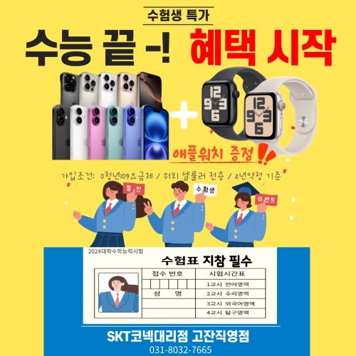 수험생들 합격기원 혜택 대방출!