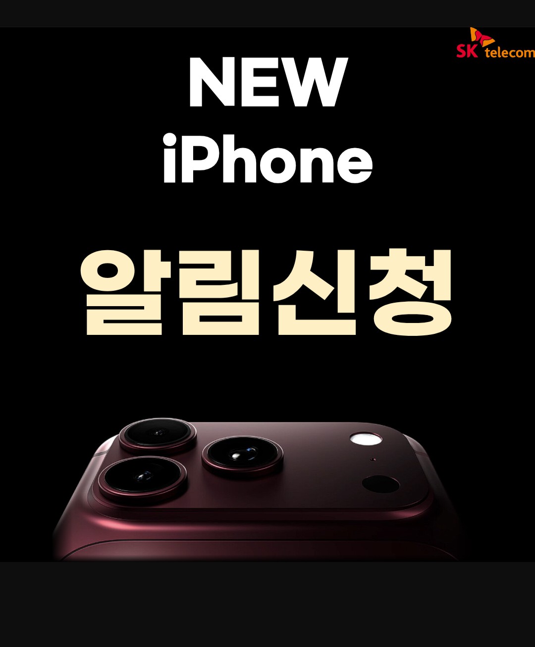 2026 새로운 아이폰 빠른 알림 신청