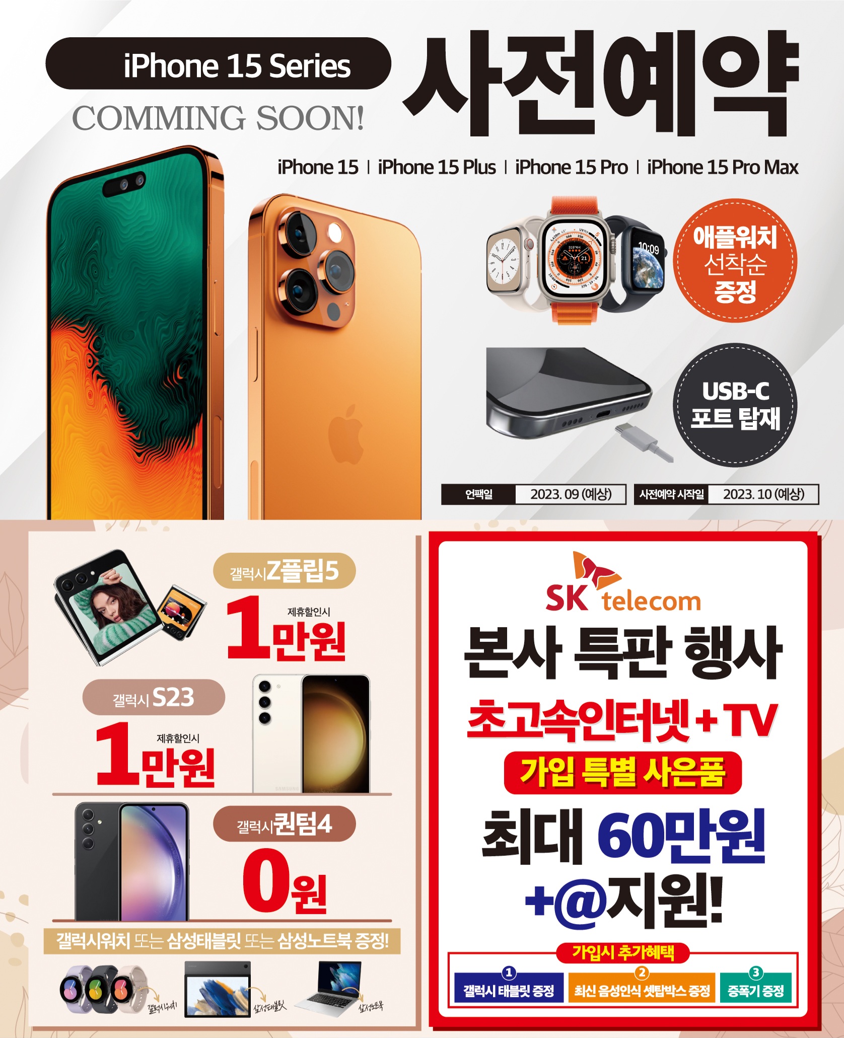 아이폰15 사전예약 EVENT