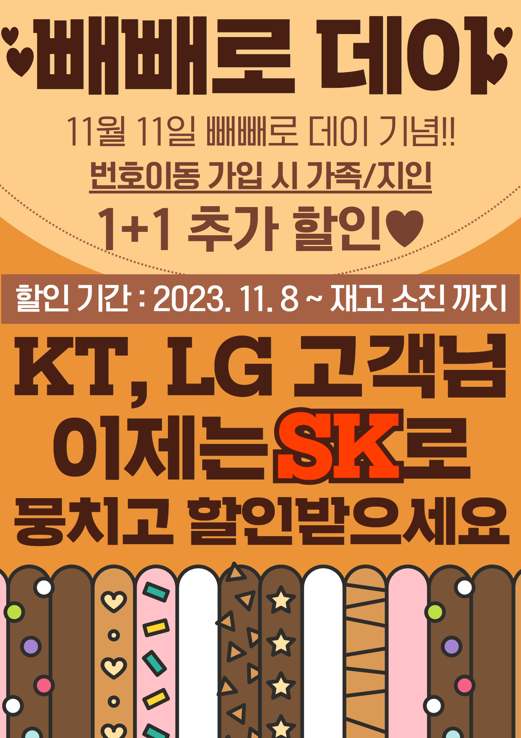 빼빼로데이할인