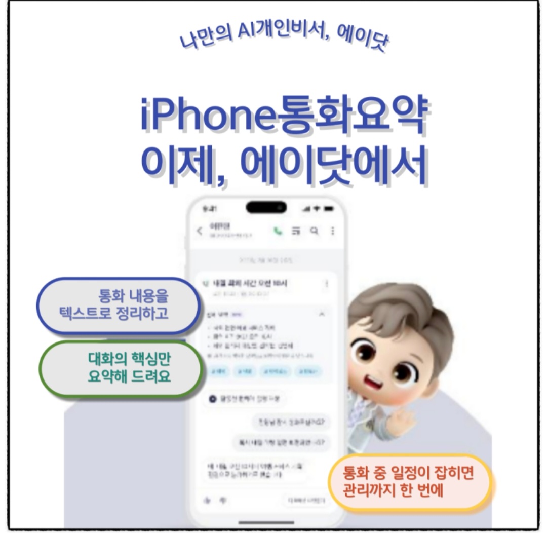 ☆ SKT 특종 ☆ 아이폰 녹음 되다