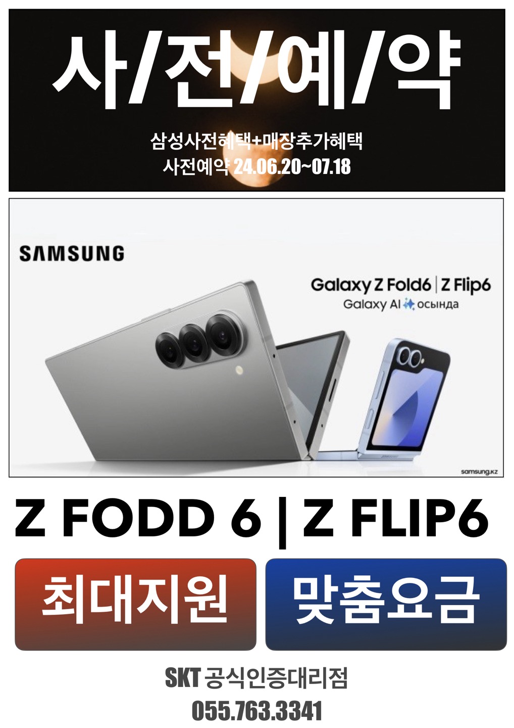 D-2 사전예약 늦지 않았어요!