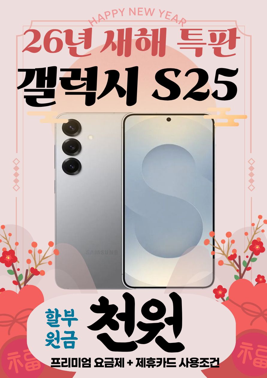 🎉 2026년 새해 특판 행사 🎉프리미엄폰 · 키즈폰 혜택 안내