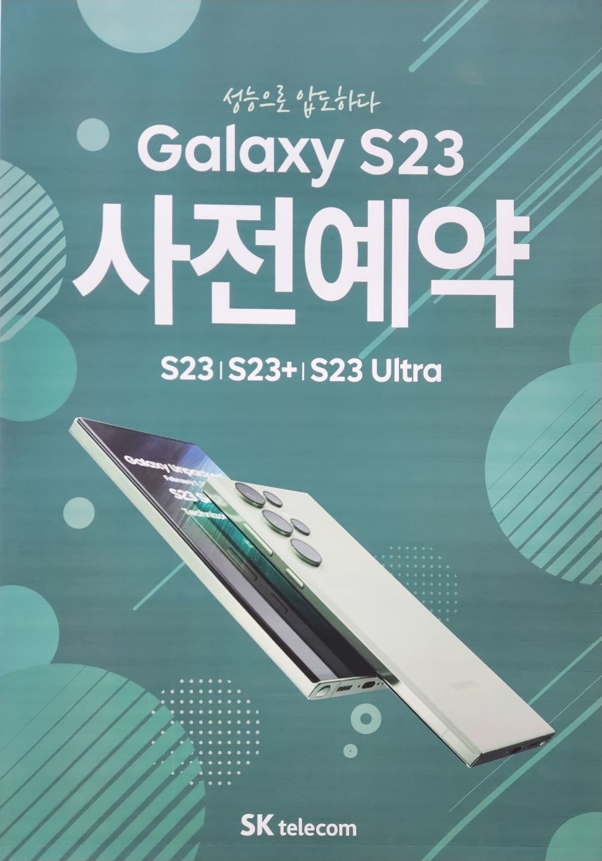 갤럭시 23 예약시작