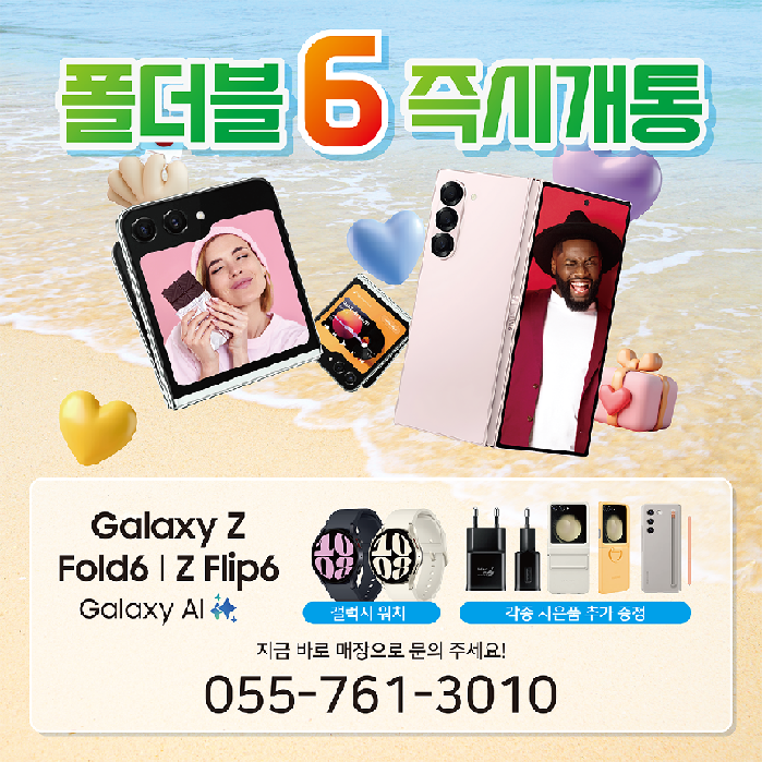 갤럭시폴드6, 플립6 사전구매 및 일반구매 즉시개통가능