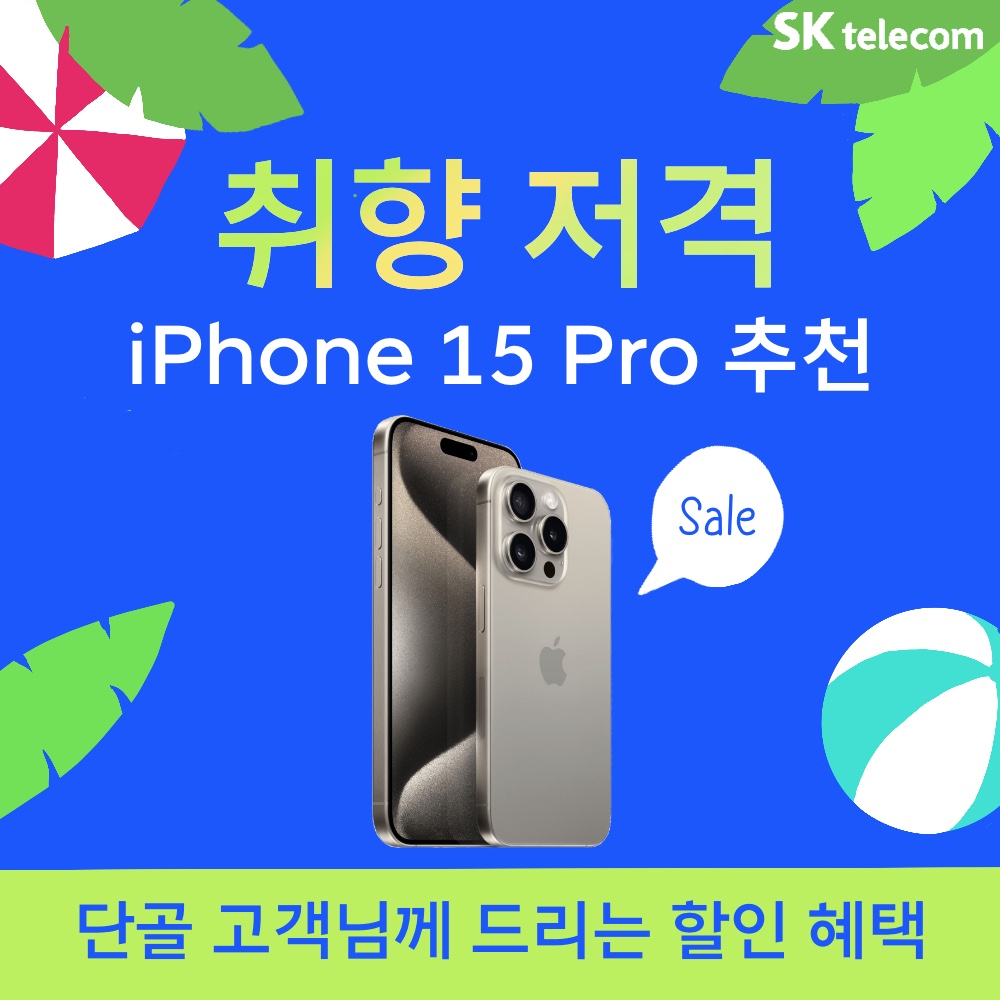 취향저격_아이폰 15 pro 추천