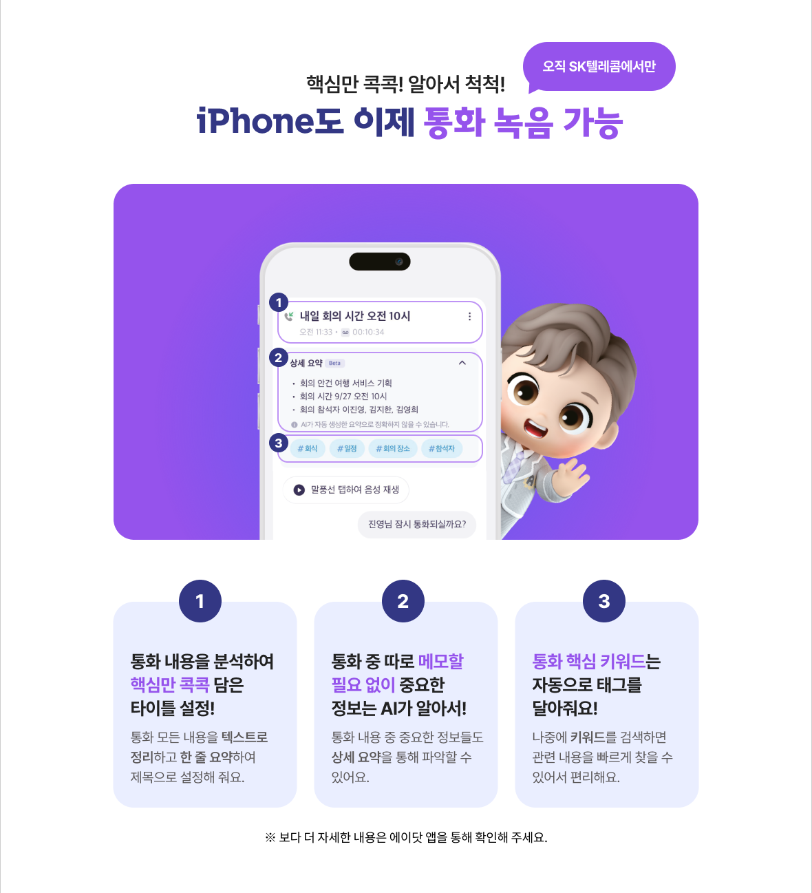 아이폰 통화녹음 SK에서만!!