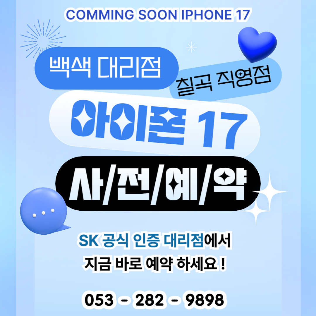 기다리던 아이폰 17 사전예약 시작