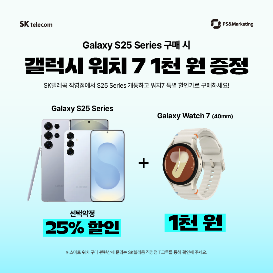 🌈Galaxy S25 구매 시 갤럭시워치7 1천원