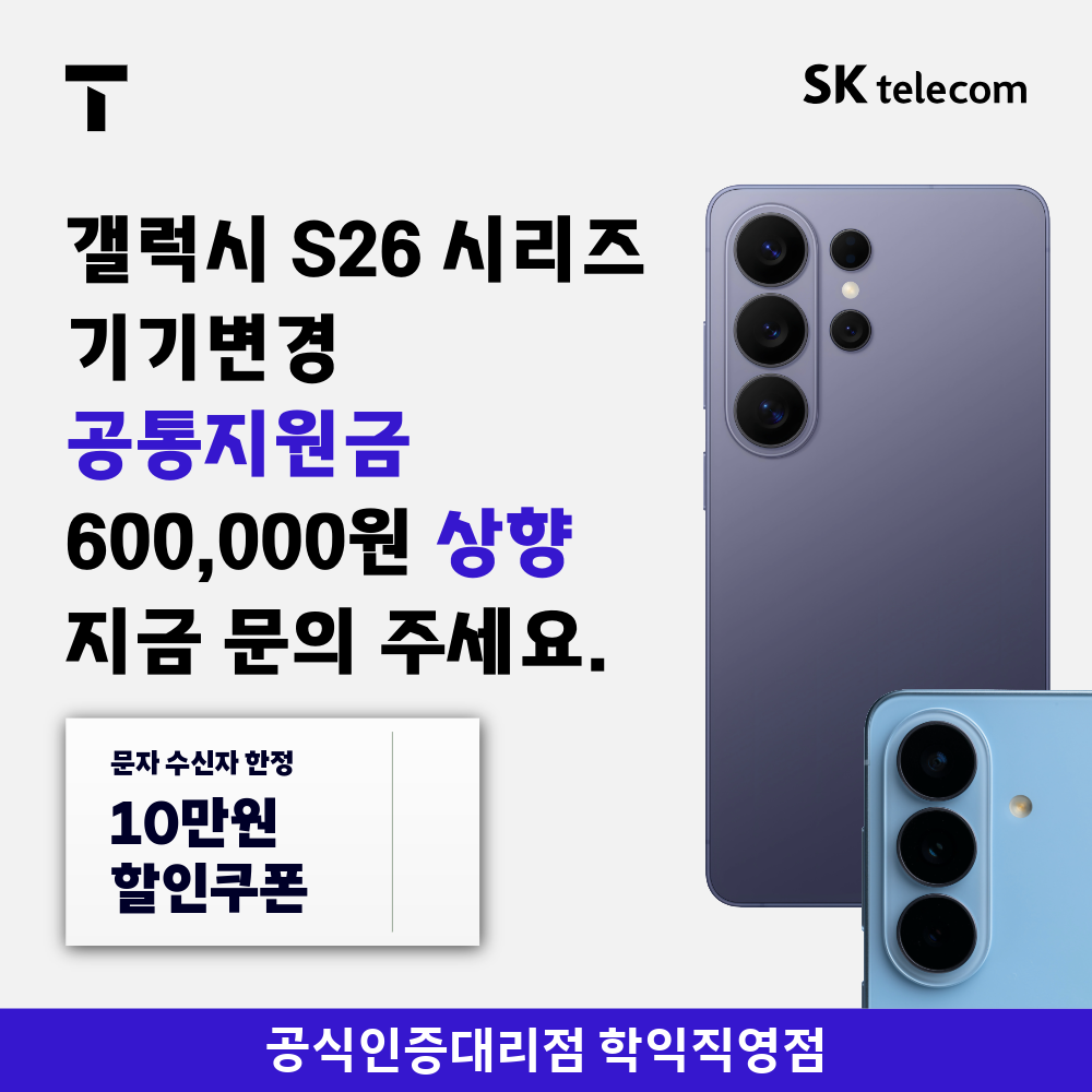 갤럭시 S26 시리즈 공통지원금 상향!