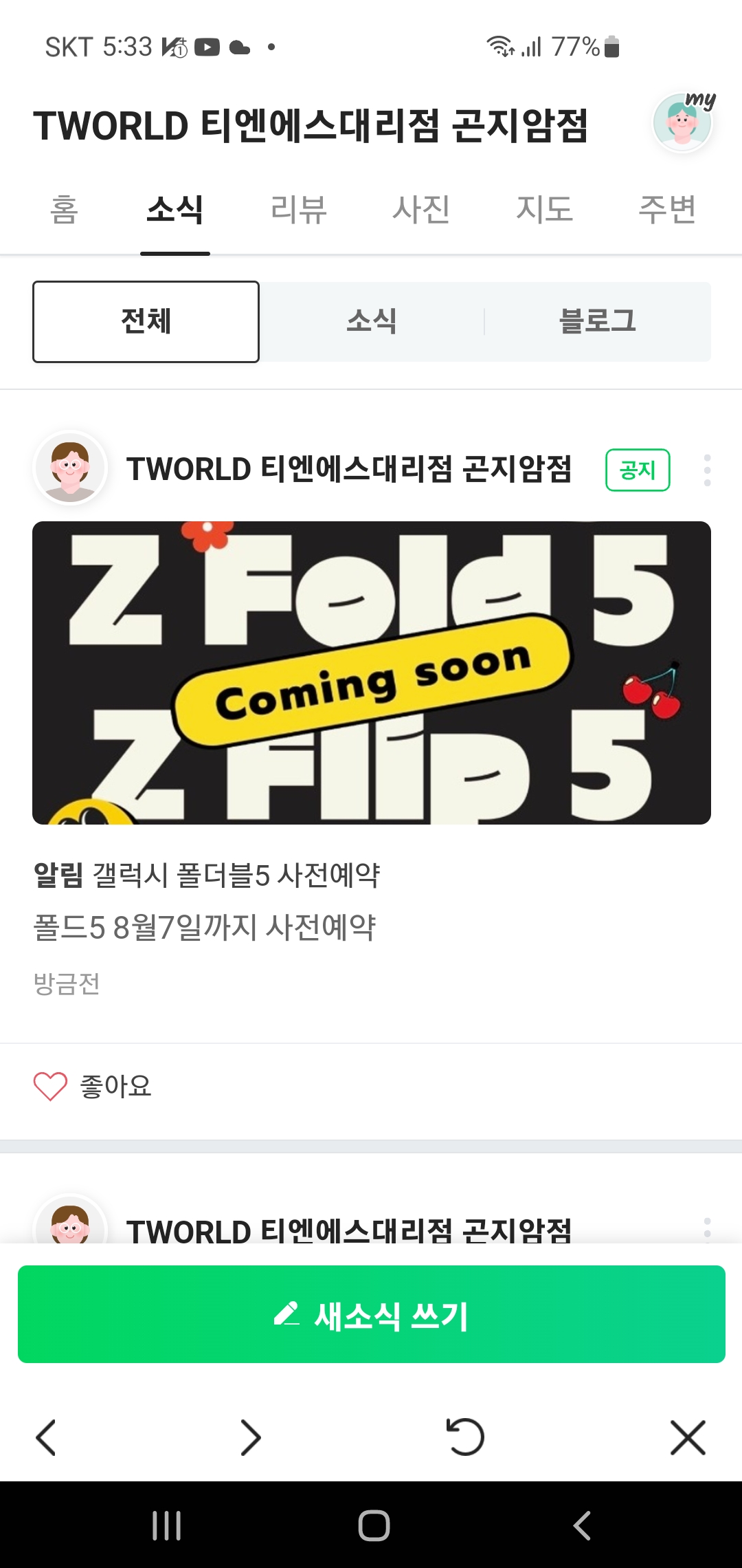 폴드5 사전예약