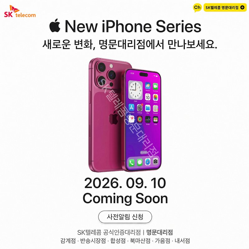 ✨ Apple Event 일정 확정! 새로운 iPhone 사전알림 신청