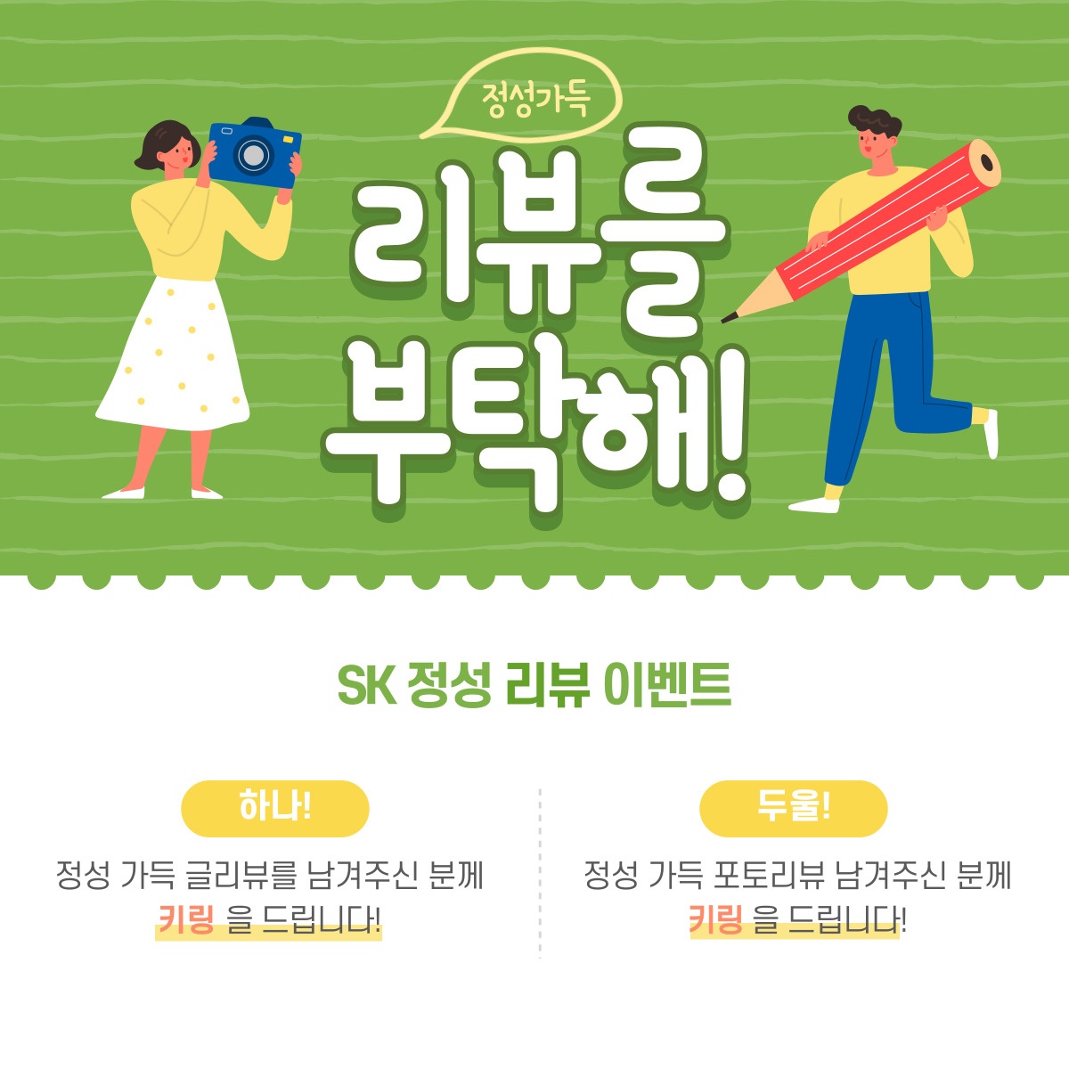 ♥리뷰쓰고 사은품 받자♥