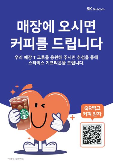🔊우리매장 T크루를 응원해 주시면 추첨을 통해 스타벅스 기프트콘을 드립니다🙌