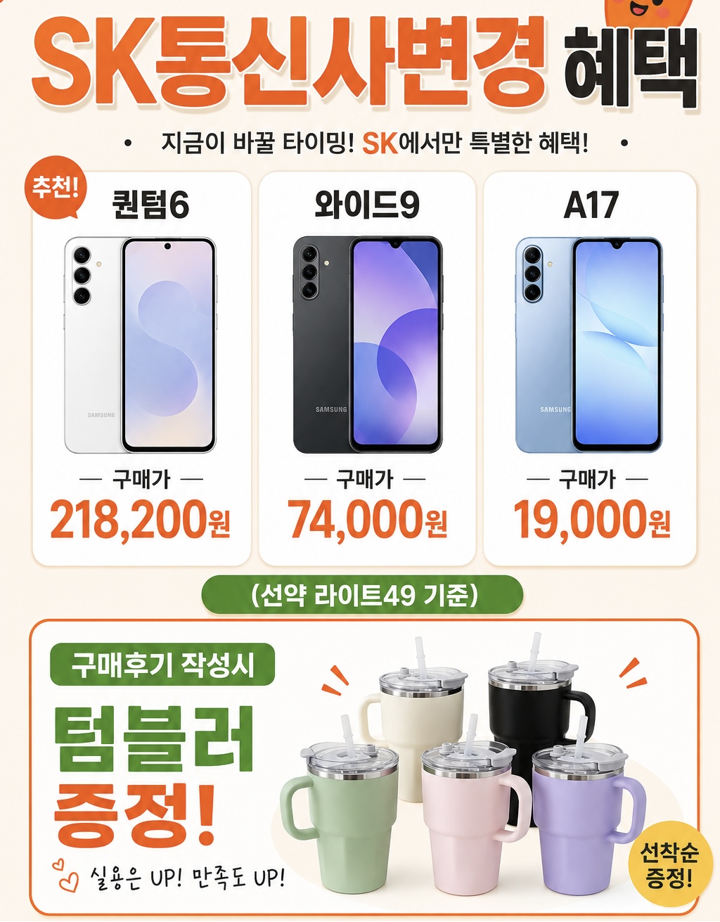 SKT 통신사변경 특별혜택📱✨