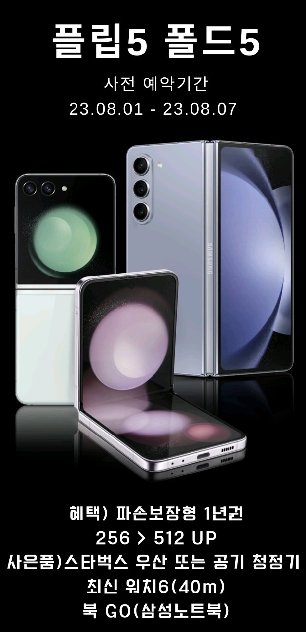 폴더블5 사전예약
