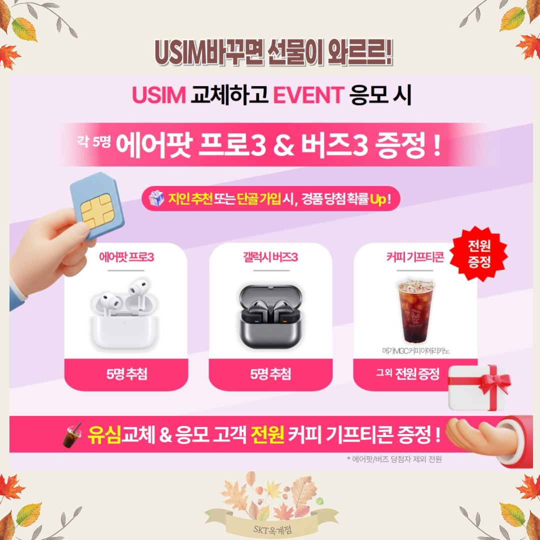 ✨ 11월부터 새로워진 유심전심 이벤트 소식! ✨