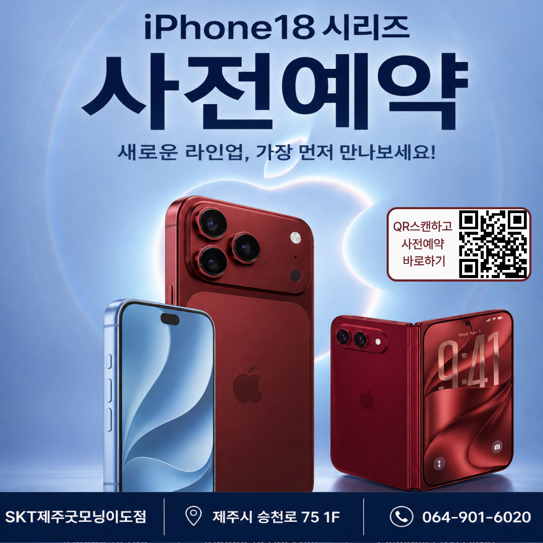 새로운 iPhone, Coming Soon! 사전예약 알림 신청하세요~
