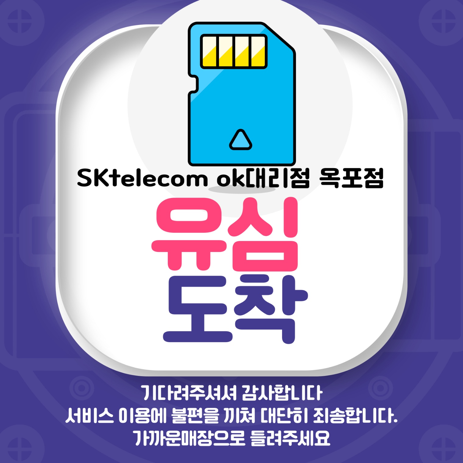 유심입고되었습니다