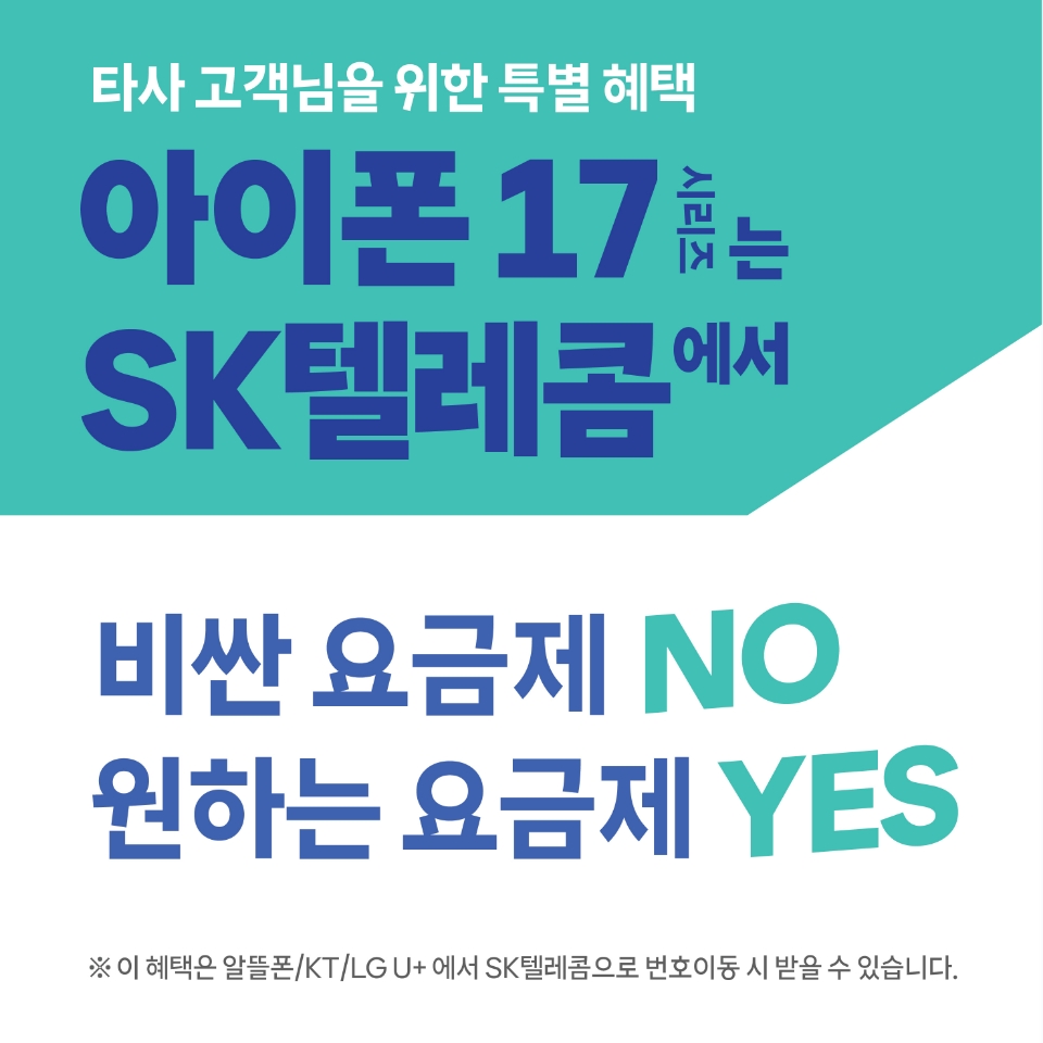 SKT로 통신사 이동 역대급 혜택 2가지