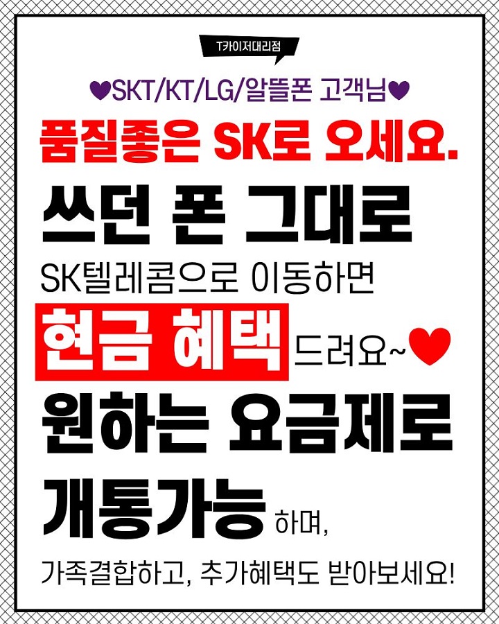 2026년 새해 SKT로 통신사변경 / 신학기 행사