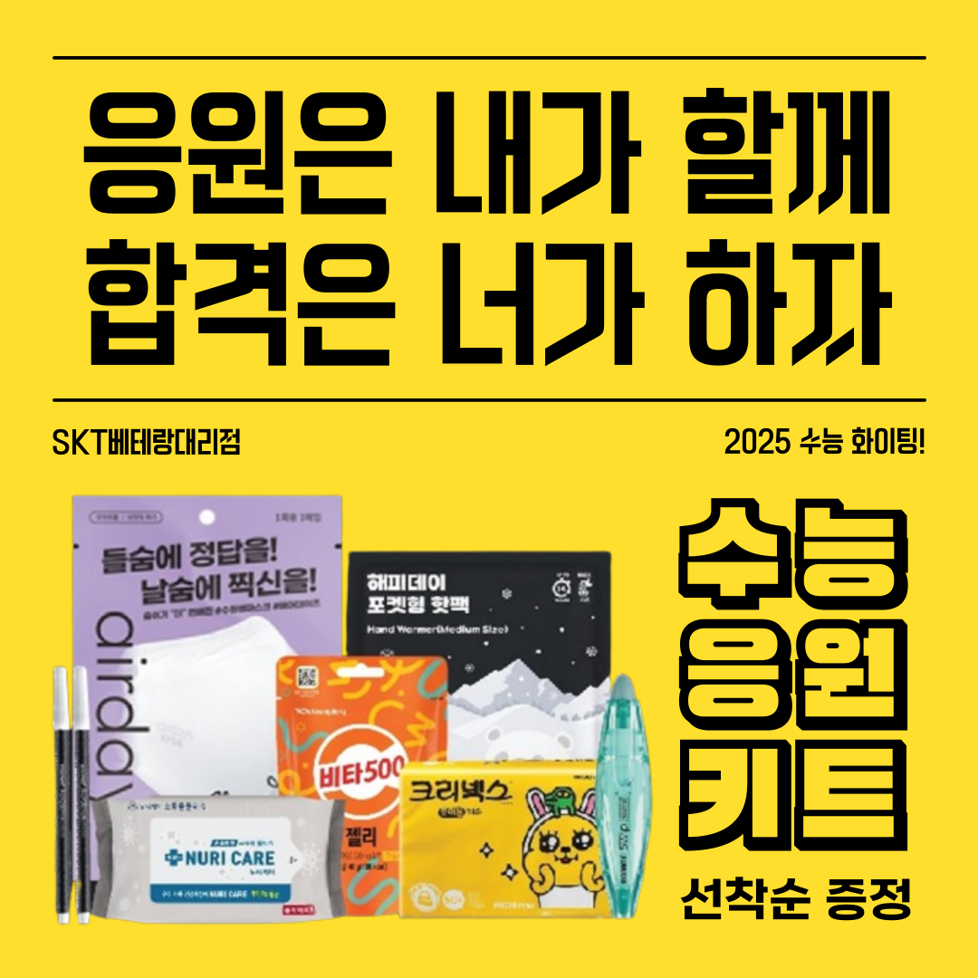 2025 수능 이벤트💕