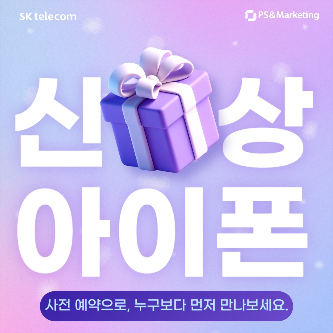 새로운 아이폰17 사전예약시작