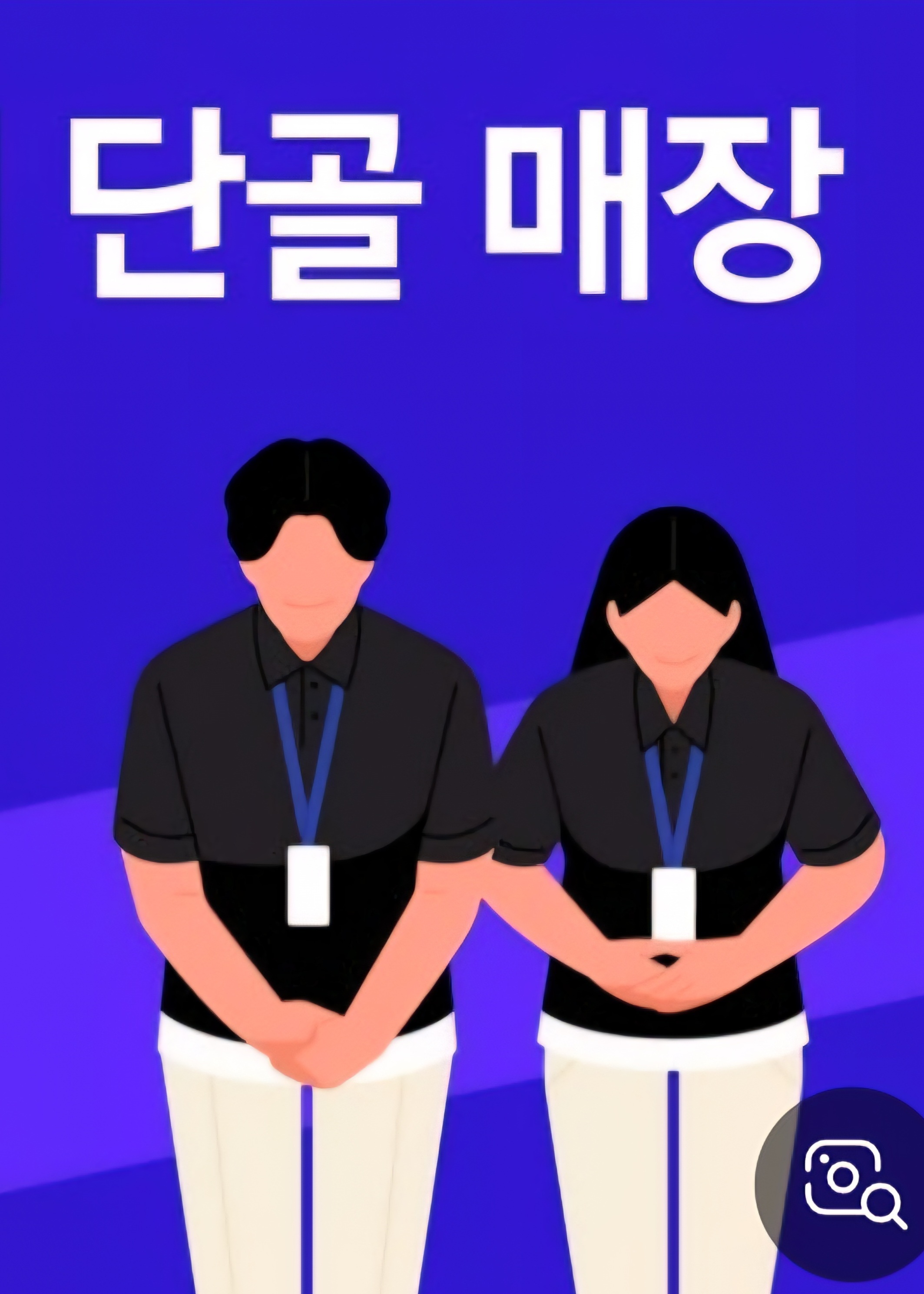 스마트상남점과 평생단골하기!!