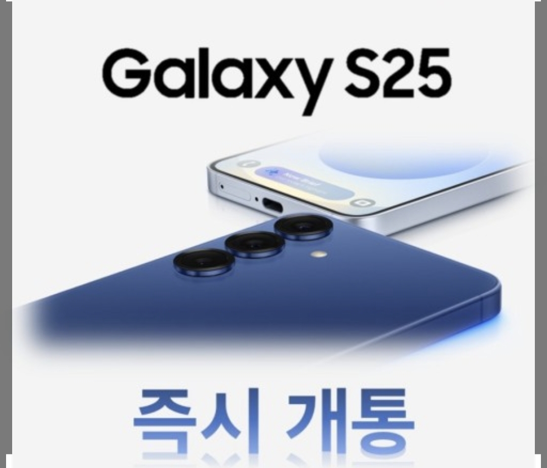 🎉갤럭시 S25 즉시개통🎉