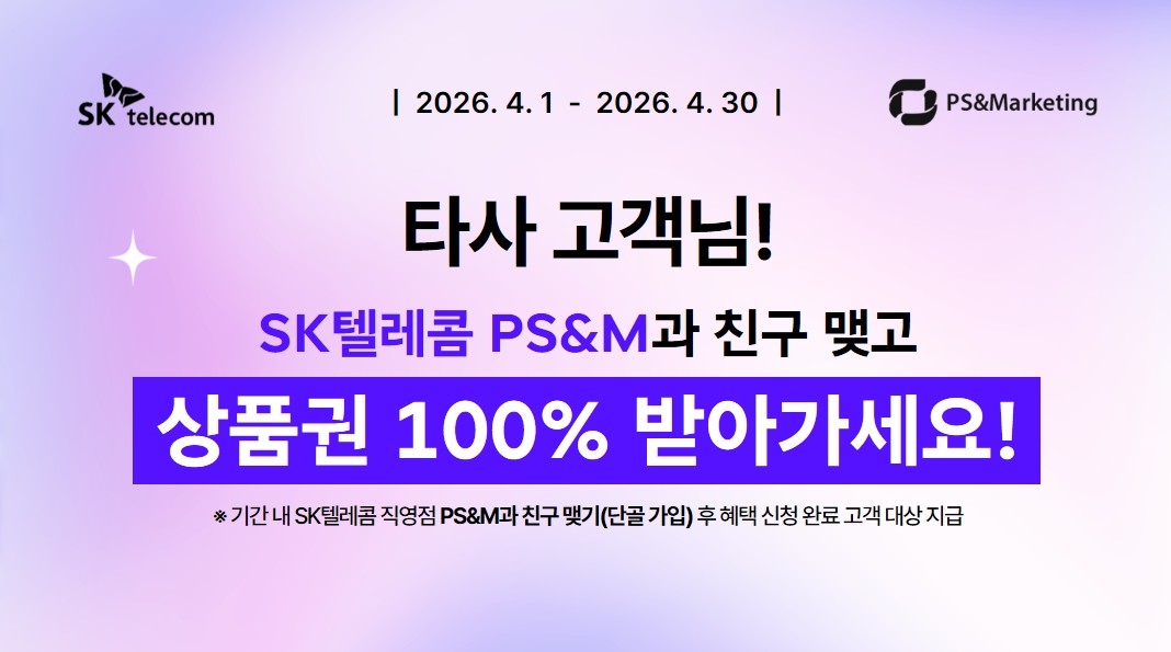 🔥타사 고객 필독! 4월 한정 역대급 혜택