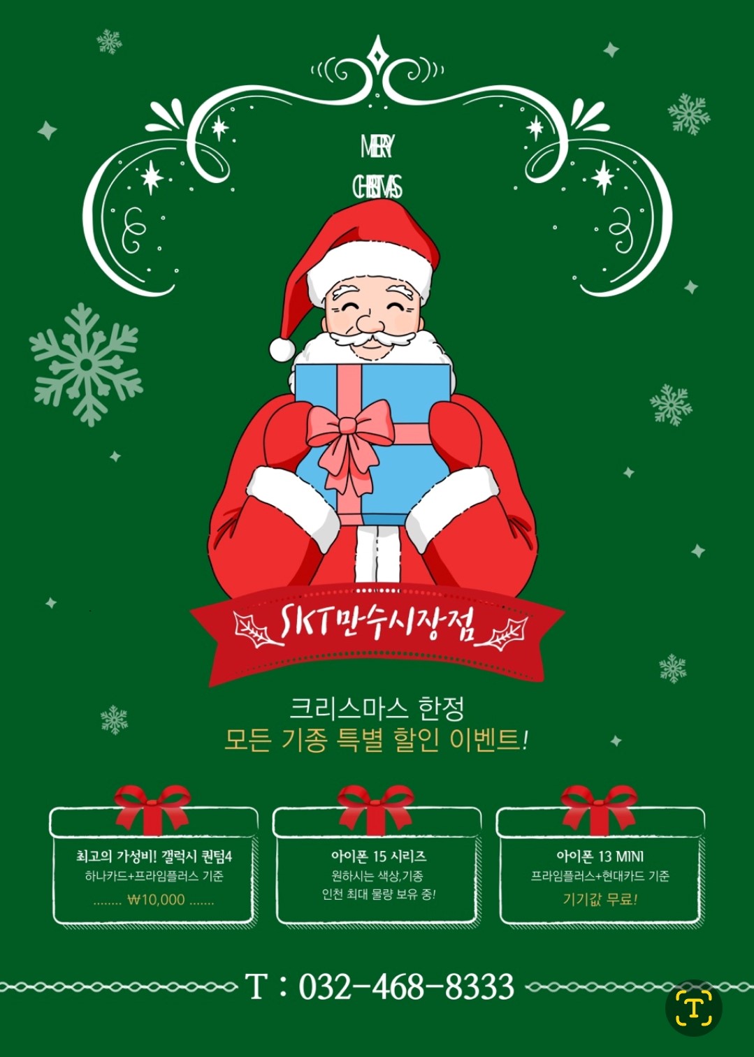 메리 크리스마스!