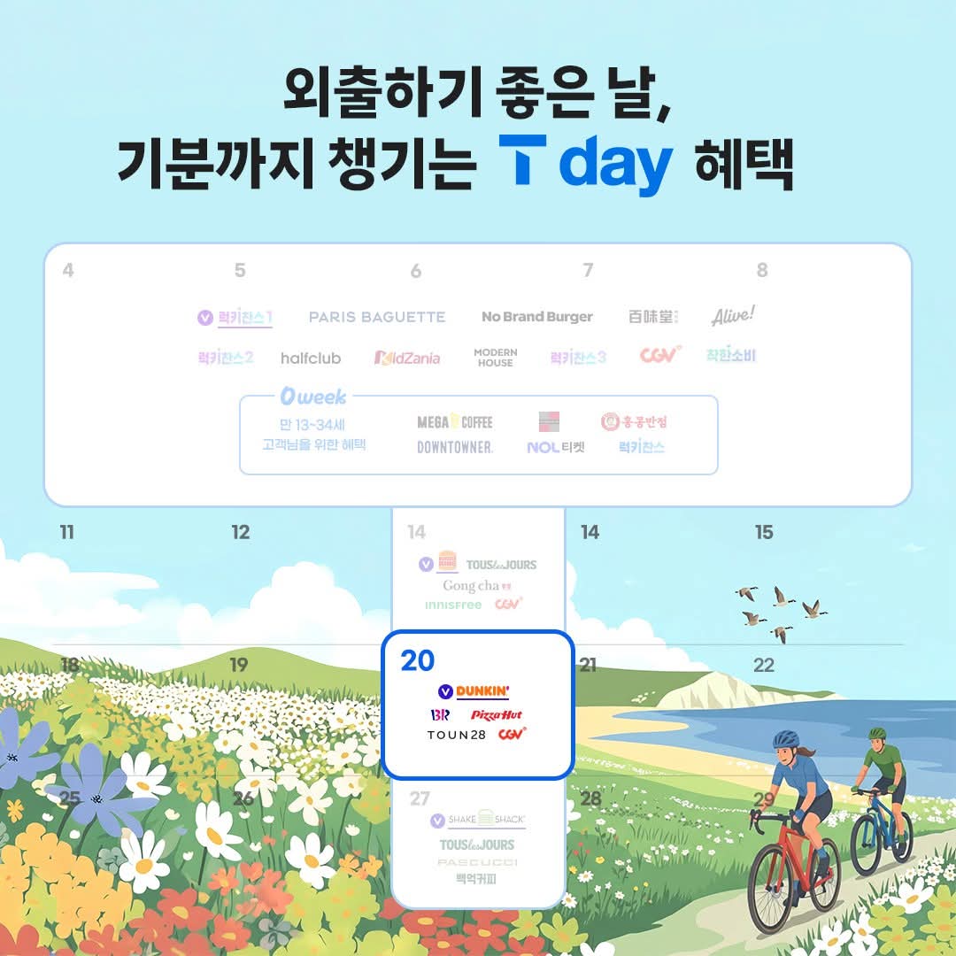 싱그러운 5월의 혜택☀️