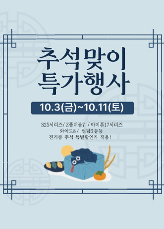 추석맞이 특가행사