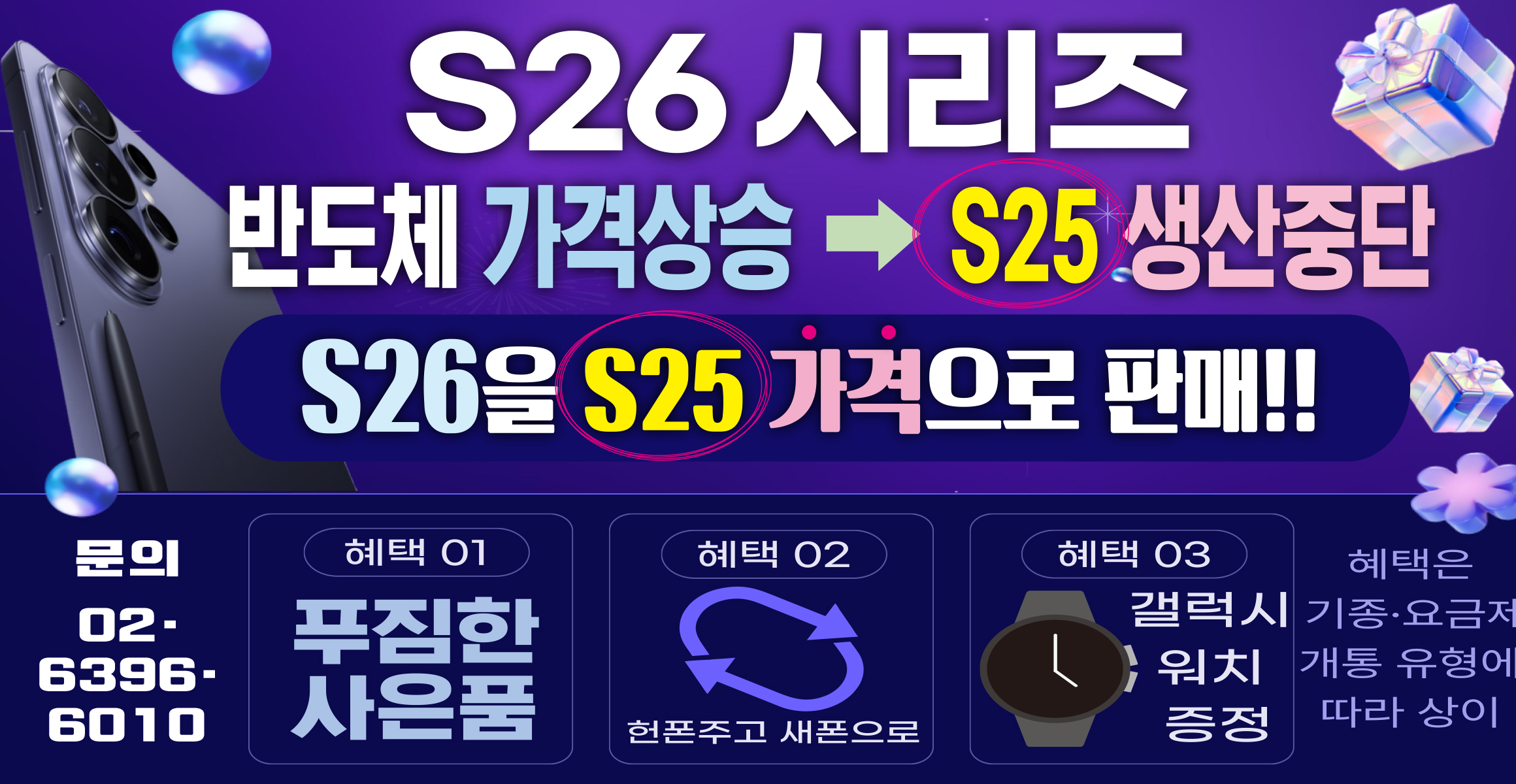 S26 즉시개통