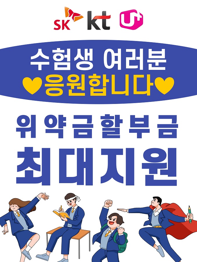 수험생 미리 이벤트