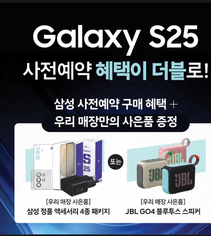 갤럭시25와함께하는2025년