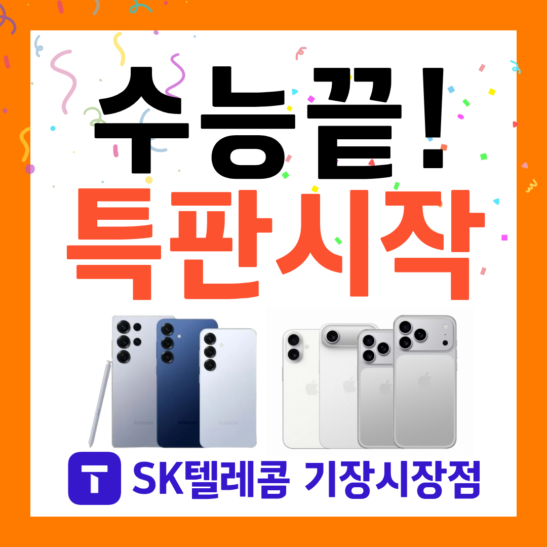 🎇 수능끝 할인 페스티벌