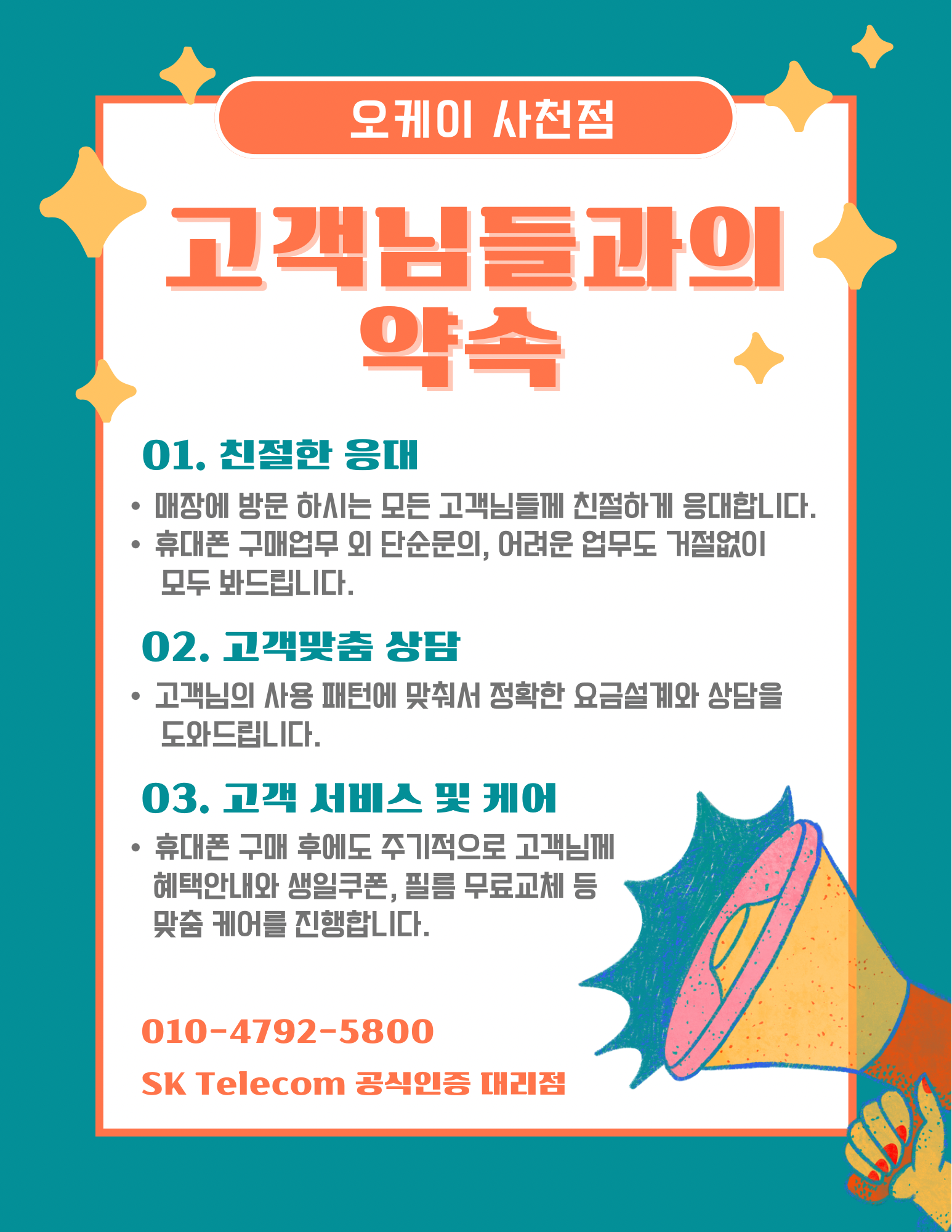 오케이 사천점 고객님들과의 약속💗