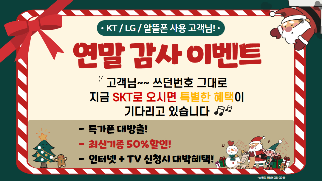 연말맞이하여  특가행사 이벤트!