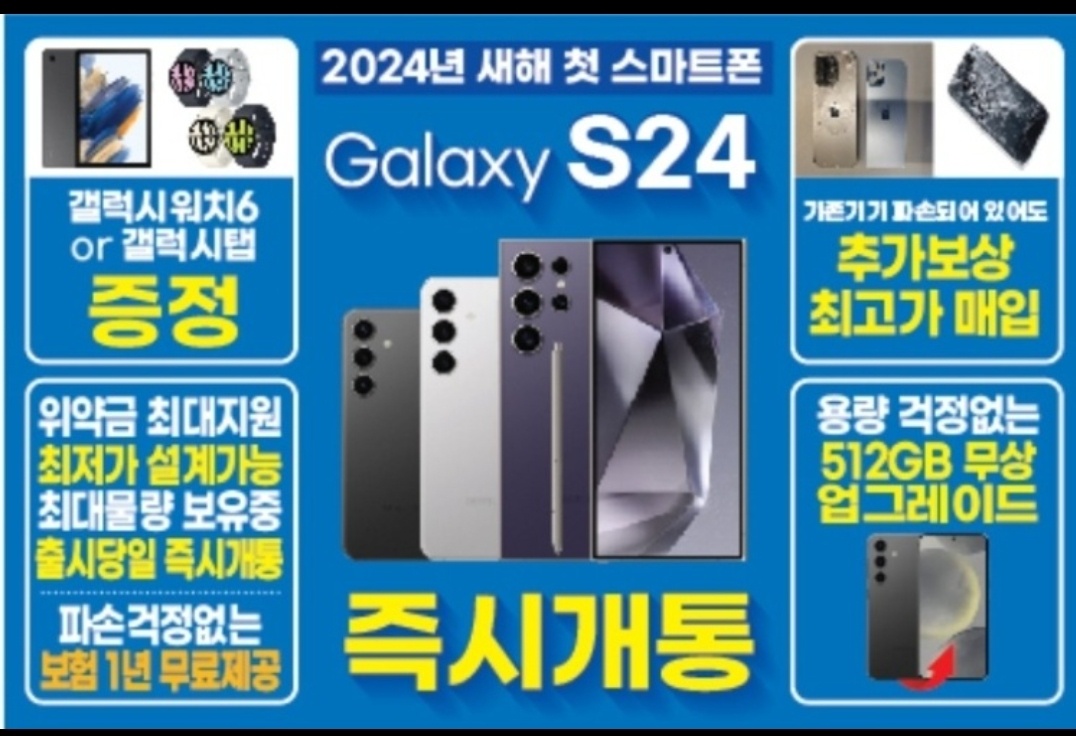 갤럭시 S24 사전예약