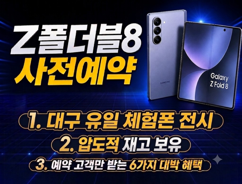 🧙 Z폴더블8 사전예약 진행중🧙