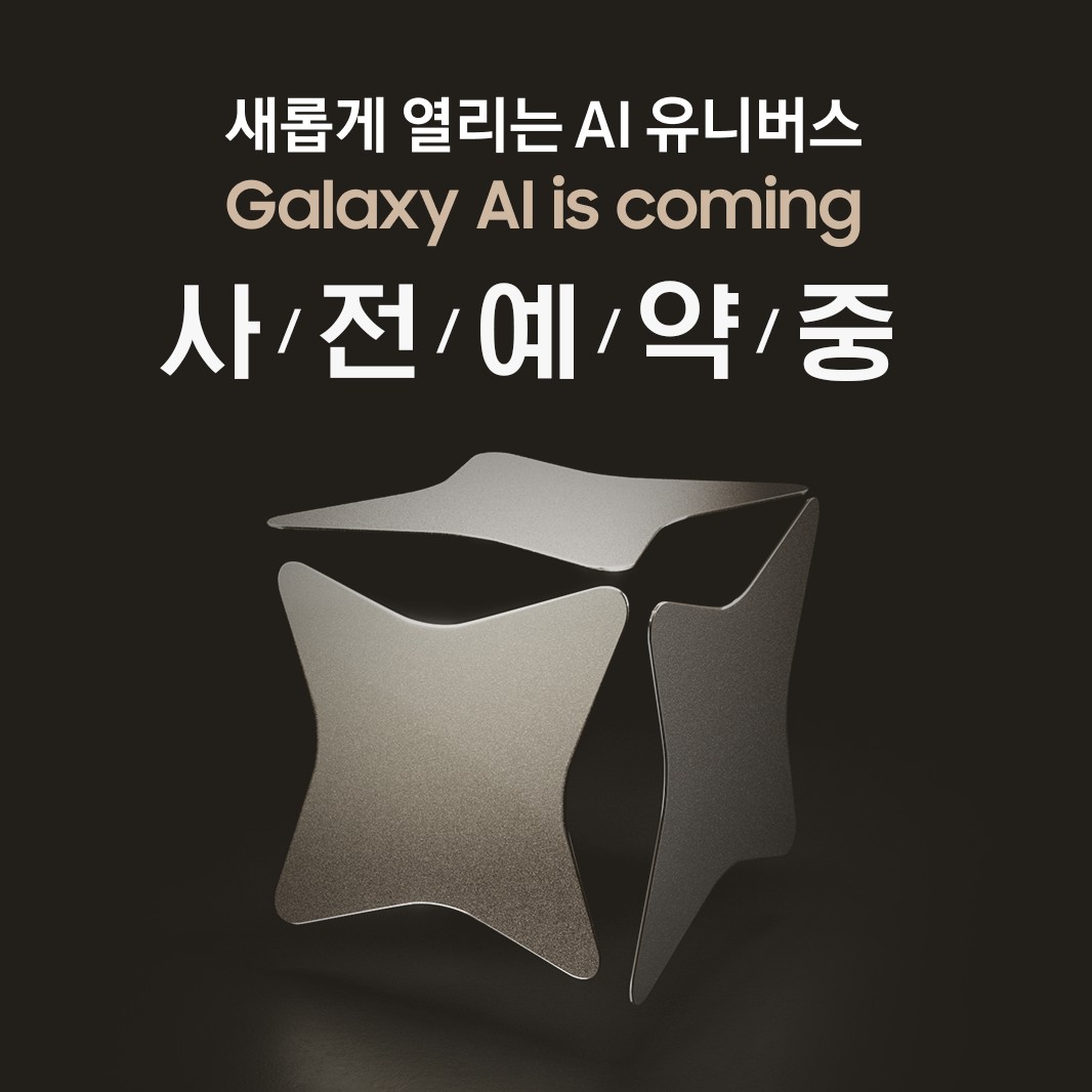 갤럭시S24 사전예약