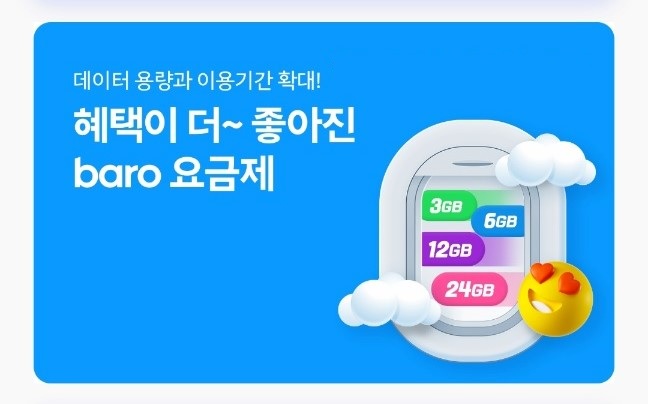 [7월] baro 요금제