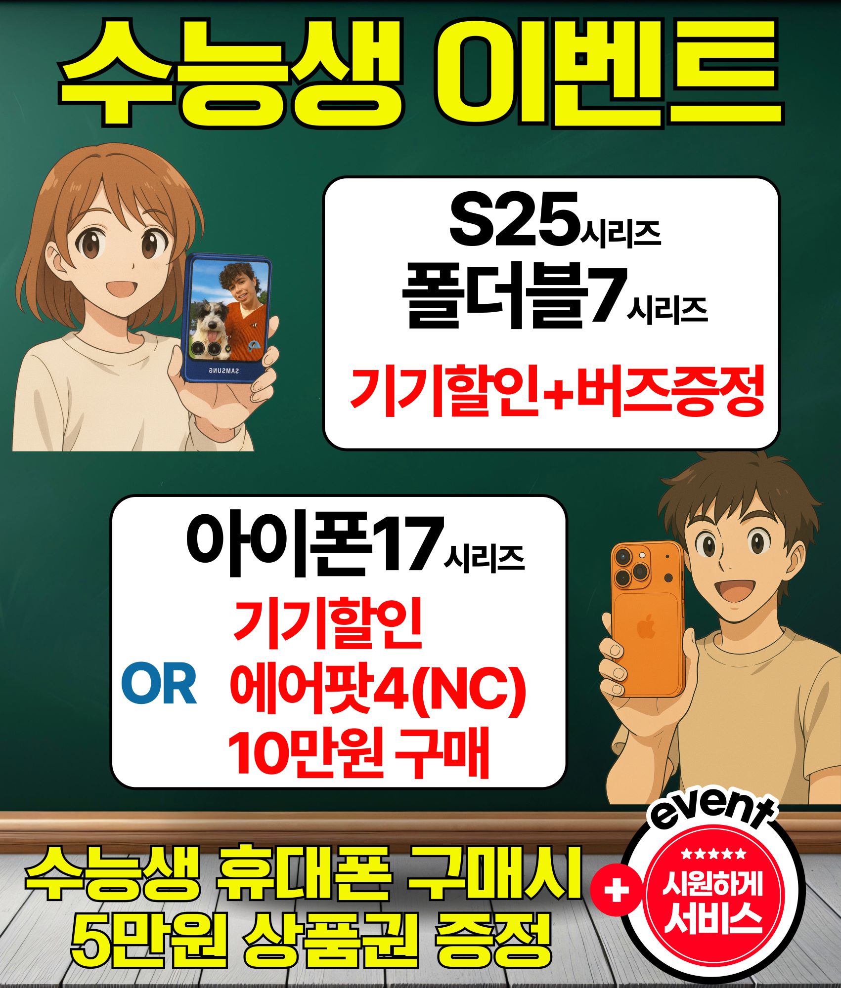 2025수능이벤트 시작합니다!