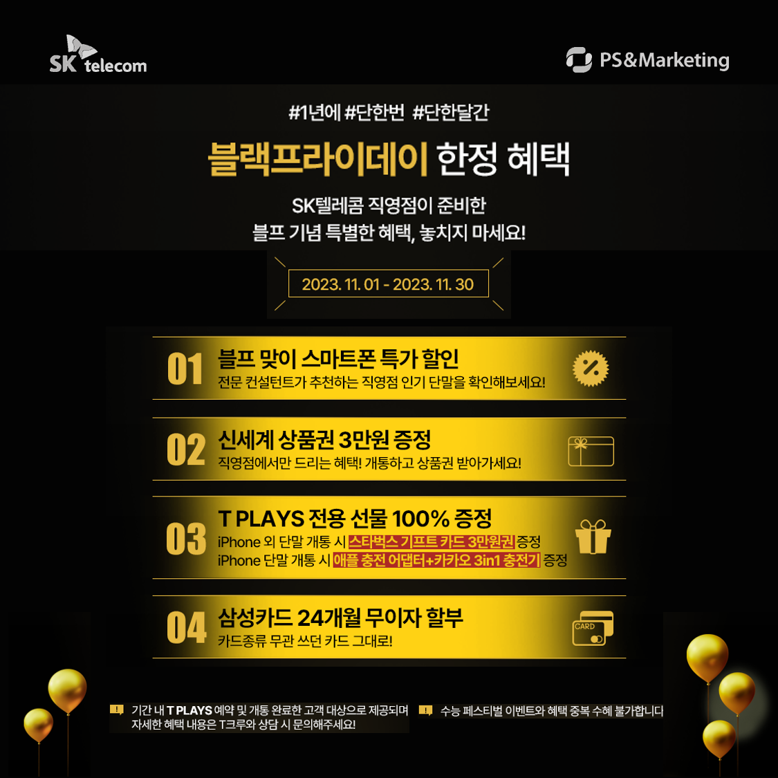 11월 블랙프라이데이~