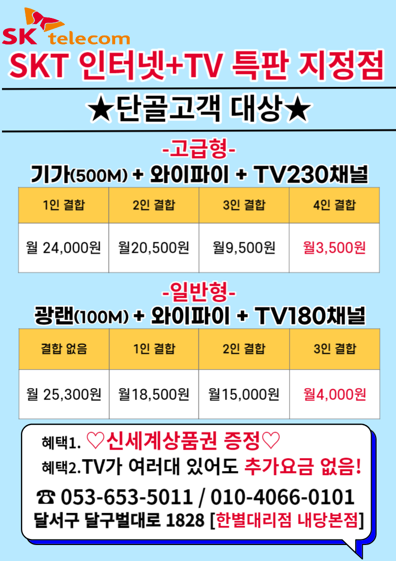 인터넷 +tv 는 한별대리점에서