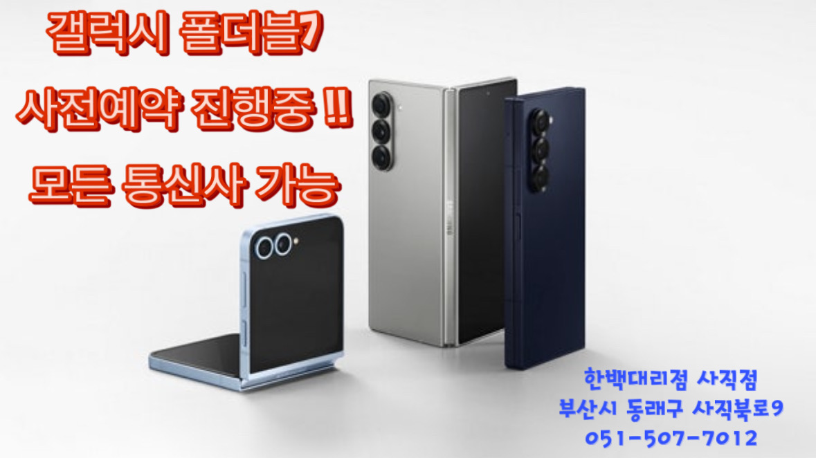 폴더블7 사전예약 진행 중 !