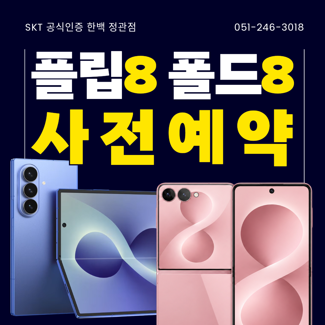 플립8 폴드8 와이드 폴드8 출시임박!