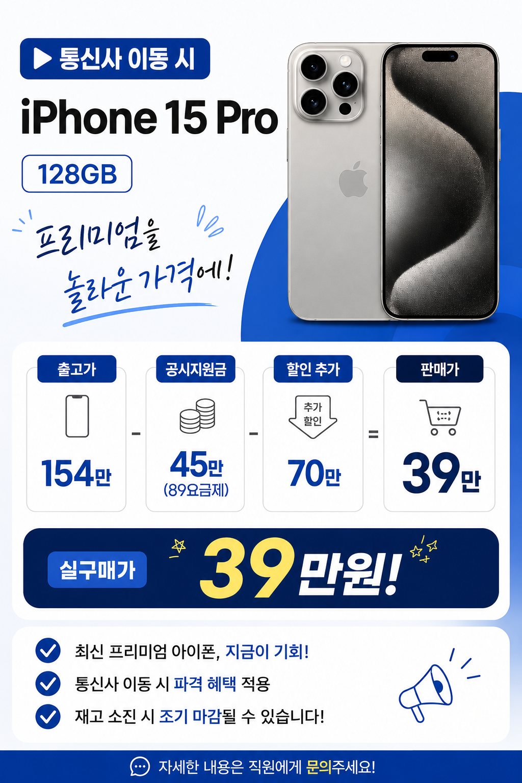 아이폰15 Pro 역대급 특가! 39만원
