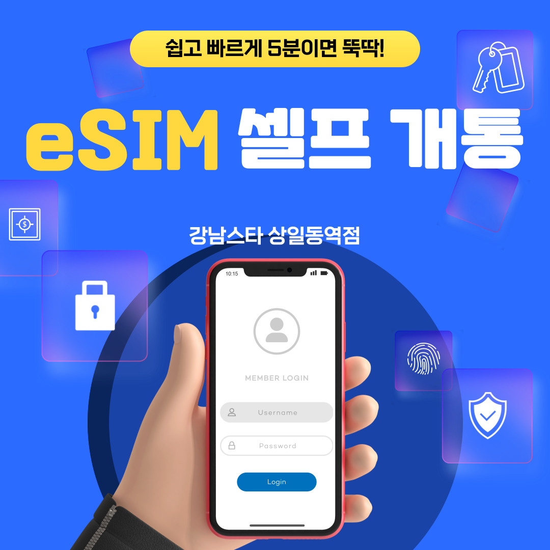 🔍쉽고 빠른 ESIM 셀프 개통 안내🔍
